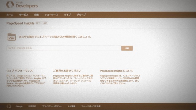 PageSpeed Insightsを使って、ブログの速度アップを考えてみる。 PageSpeed Insightsを使って、ブログの速度アップを考えてみる。