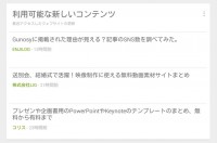 Google Nowに訪問したサイトの更新情報が自動で表示されています Google Nowに訪問したサイトの更新情報が自動で表示されています