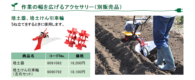 SALE／59%OFF 京セラ 培土器 カルチベータ用 60900077 リョービ RYOBI fucoa.cl