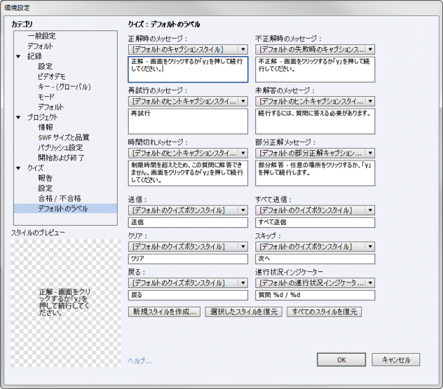 Adobe Captivateのキャプション・ボタンラベル変更の適応 Adobe Captivateのキャプション・ボタンラベル変更の適応