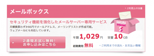 ドメイン管理:お名前.COM, Webサーバー:WPCloud, メールサーバー:さくらのメールボックスな設定 ドメイン管理:お名前.COM, Webサーバー:WPCloud, メールサーバー:さくらのメールボックスな設定