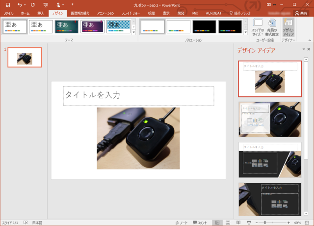 PowerPointに自動で画像レイアウトをしてくれる機能 PowerPointに自動で画像レイアウトをしてくれる機能