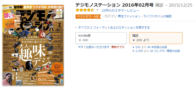 デジモノステーション2016年2月号がプレミア化か。 デジモノステーション2016年2月号がプレミア化か。