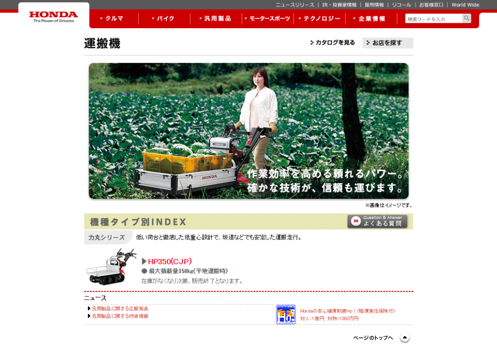 もしかしてホンダはもう力丸 運搬機 の販売から撤退してしまったのでしょうか 農ログ 16年12月11日 モノグサにお灸