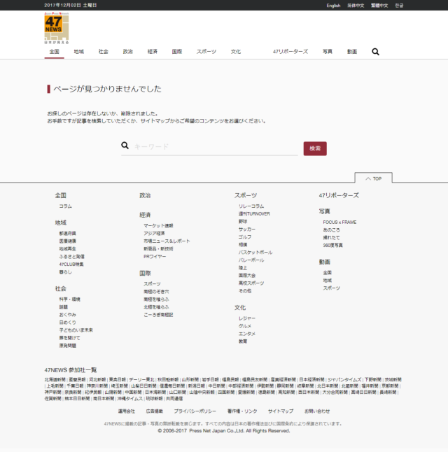 47ニュースがリニューアルして主要記事一覧が無くなった。 47ニュースがリニューアルして主要記事一覧が無くなった。