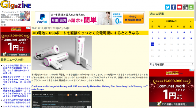 サンコーレアモノショップ販売で注目されてる直接充電する電池。妙に既視感があると思ったら…。 サンコーレアモノショップ販売で注目されてる直接充電する電池。妙に既視感があると思ったら…。