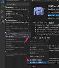 PHP Intelephenseの修正１