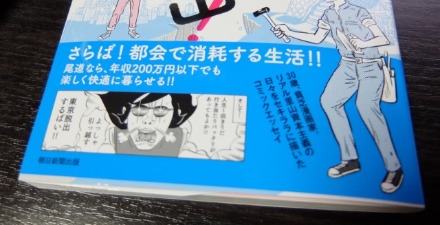 皆尾道に移住しちゃえばいいじゃない! 皆尾道に移住しちゃえばいいじゃない!