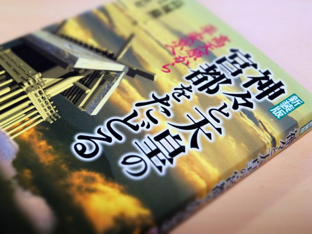 ここまで丁寧に天皇の宮についてまとめられている本は他にありませんでした。 ここまで丁寧に天皇の宮についてまとめられている本は他にありませんでした。