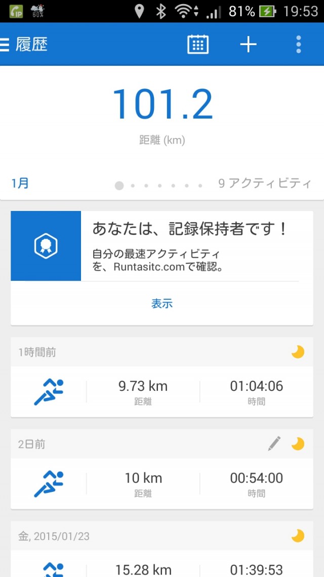 目標だった1ヶ月100kmラン達成! 目標だった1ヶ月100kmラン達成!