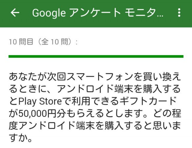 Googleさんから意味深なアンケート Googleさんから意味深なアンケート
