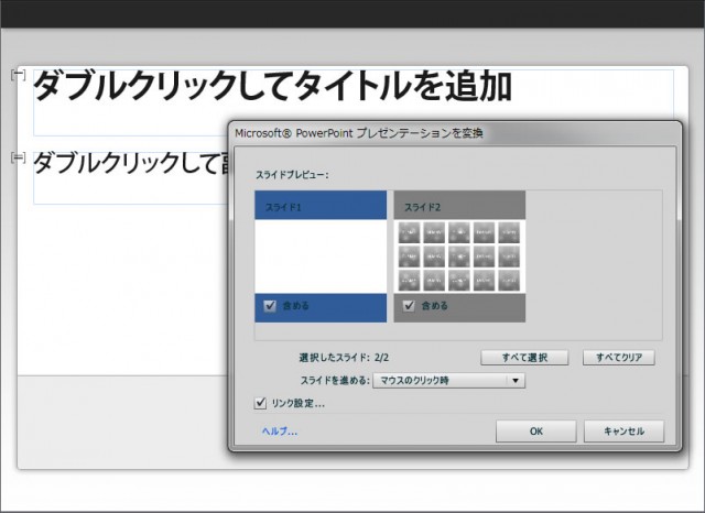 Adobe CaptivateのPPTとPPTX読み込み時の違い(メモ) Adobe CaptivateのPPTとPPTX読み込み時の違い(メモ)
