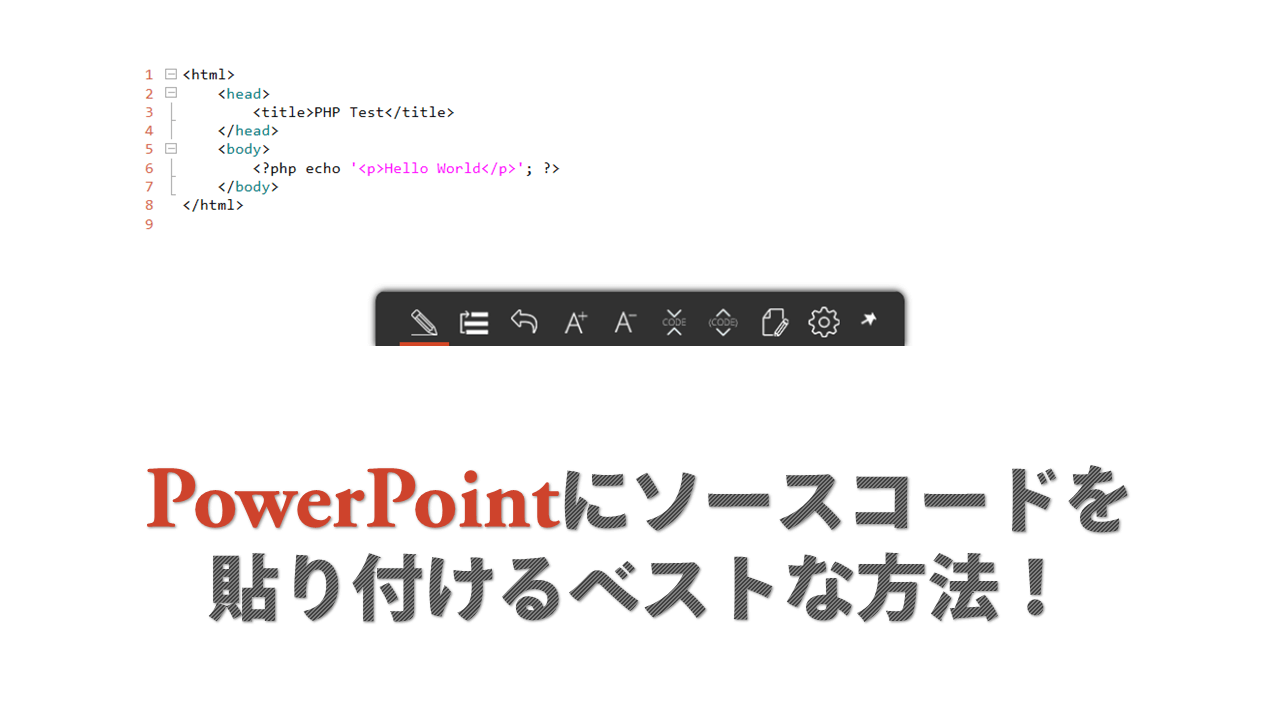 Powerpointにソースコードを貼り付けるベストな方法 開発 15年12月17日 モノグサにお灸