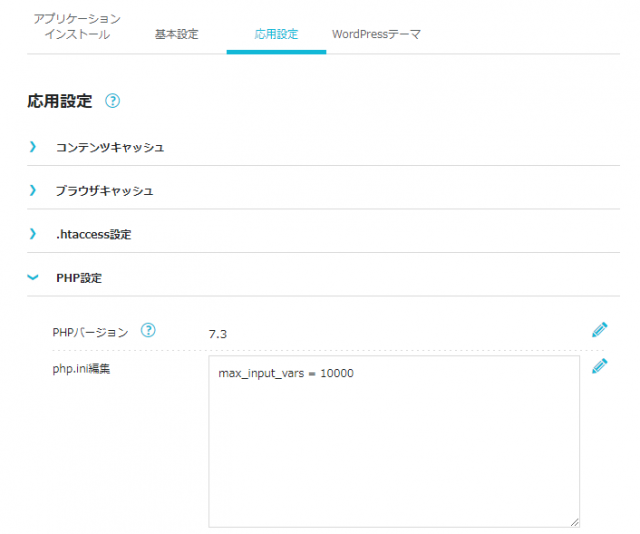 ConoHaサーバーでPOST値の制限が1000個までと気づくまで。 ConoHaサーバーでPOST値の制限が1000個までと気づくまで。