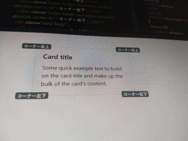 【CSS】JS無しで要素を親要素の角と要素の中心を合わせて配置する方法 【CSS】JS無しで要素を親要素の角と要素の中心を合わせて配置する方法